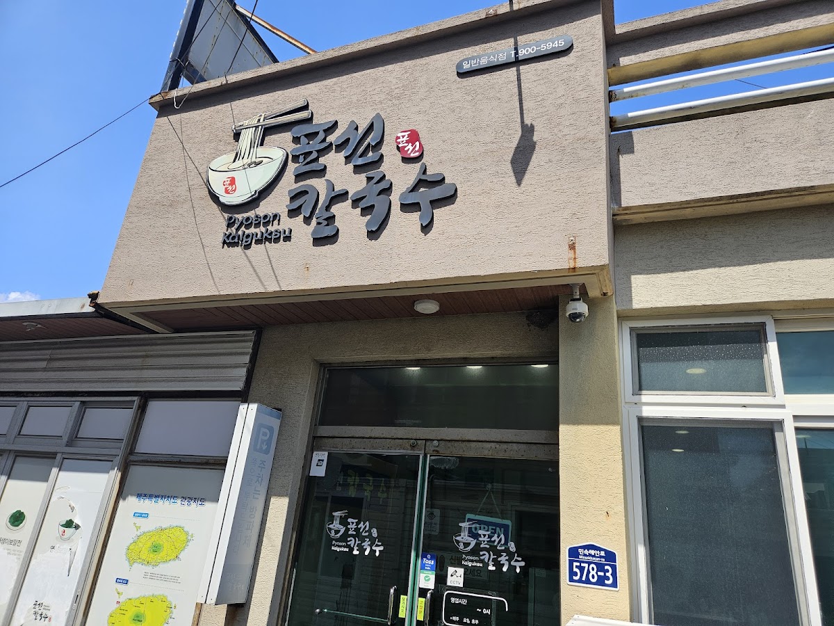 Pyoson Kalguksu